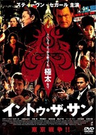 Into The Sun - Japanese DVD movie cover (xs thumbnail)