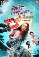 Vicky Velingkar - Indian Movie Poster (xs thumbnail)