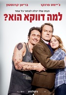 Why Him? - Israeli Movie Poster (xs thumbnail)