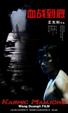 Xue zhan dao di - Chinese poster (xs thumbnail)