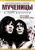 Martyrs - Russian DVD movie cover (xs thumbnail)