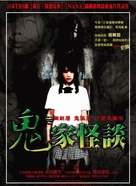 Kaidan shin mimibukuro: Gekij&ocirc;-ban - Y&ucirc;rei manshon - Chinese Movie Cover (xs thumbnail)