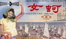 Ke nu - Taiwanese Movie Poster (xs thumbnail)