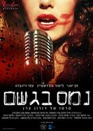Melting Away - Israeli Movie Poster (xs thumbnail)