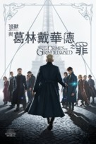Fantastic Beasts: The Crimes of Grindelwald - Hong Kong Movie Cover (xs thumbnail)