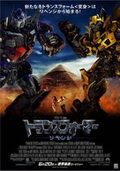 Transformers: Revenge of the Fallen - Japanese Movie Poster (xs thumbnail)