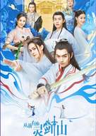 &quot;Cong qian you zuo ling jian shan&quot; - Chinese Movie Poster (xs thumbnail)