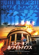 Olympus Has Fallen - Japanese Movie Poster (xs thumbnail)