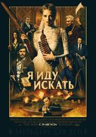 Ready or Not - Russian Movie Poster (xs thumbnail)