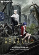 &quot;Tokyo Ghoul: re&quot; - French Movie Poster (xs thumbnail)