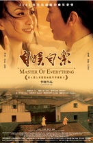 Master Of Everything - Chinese Movie Poster (xs thumbnail)