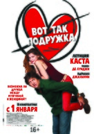 Una donna per amica - Russian Movie Poster (xs thumbnail)