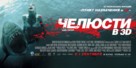 Shark Night 3D - Russian Movie Poster (xs thumbnail)