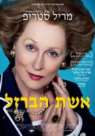 The Iron Lady - Israeli Movie Poster (xs thumbnail)