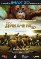 Born to Be Wild - Bulgarian Movie Poster (xs thumbnail)