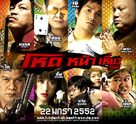 Hod na hiaw 966 - Thai Movie Poster (xs thumbnail)