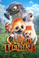 L&oacute;i: &THORN;&uacute; Fl&yacute;gur Aldrei Einn - Russian Movie Cover (xs thumbnail)