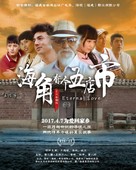 Haijiao Youge Wudian Shi - Chinese Movie Poster (xs thumbnail)