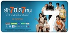 Seven Something - Thai Movie Poster (xs thumbnail)