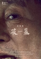 Pamyo - Chinese Movie Poster (xs thumbnail)