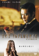 In-peul-loo-eon-seu - Japanese Movie Cover (xs thumbnail)
