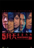 Mayday Nowhere 3D - Chinese Movie Poster (xs thumbnail)