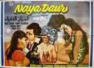 Naya Daur - Egyptian Movie Poster (xs thumbnail)