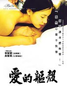 Mi in - Taiwanese Movie Poster (xs thumbnail)
