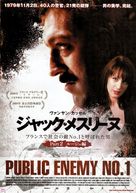 L&#039;ennemi public n&deg;1 - Japanese Movie Poster (xs thumbnail)