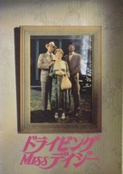 Driving Miss Daisy - Japanese Movie Cover (xs thumbnail)