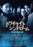 Towairaito shindor&ocirc;mu: Deddo kur&ucirc;zu - Japanese Movie Poster (xs thumbnail)