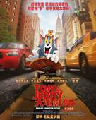 Tom and Jerry - Hong Kong Movie Poster (xs thumbnail)