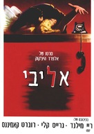 Dial M for Murder - Israeli DVD movie cover (xs thumbnail)