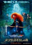 Brave - Japanese Movie Poster (xs thumbnail)