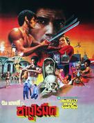 Black Samurai - Thai Movie Poster (xs thumbnail)