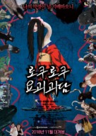 Rokuroku - South Korean Movie Poster (xs thumbnail)