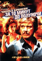 10 to Midnight - Russian DVD movie cover (xs thumbnail)