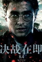 Harry Potter and the Deathly Hallows - Part 2 - Chinese Movie Poster (xs thumbnail)