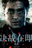 Harry Potter and the Deathly Hallows: Part II - Chinese Movie Poster (xs thumbnail)