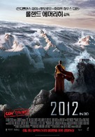 2012 - South Korean Re-release movie poster (xs thumbnail)