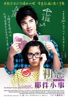 Sing lek lek tee reak wa rak - Taiwanese Movie Poster (xs thumbnail)