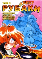 &quot;Slayers Next&quot; - Russian DVD movie cover (xs thumbnail)