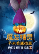Trolls - Chinese Movie Poster (xs thumbnail)