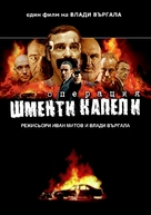 Operation Shmenti Capelli - Bulgarian DVD movie cover (xs thumbnail)