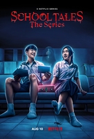 School Tales the Series - Movie Poster (xs thumbnail)