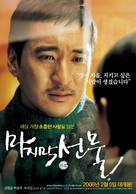 Majimak seonmul - South Korean poster (xs thumbnail)