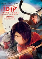 Kubo and the Two Strings - Israeli Movie Poster (xs thumbnail)