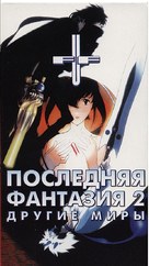 &quot;Final Fantasy: Unlimited&quot; - Russian Movie Cover (xs thumbnail)