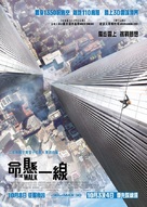 The Walk - Hong Kong Movie Poster (xs thumbnail)