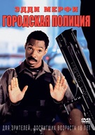 Metro - Russian DVD movie cover (xs thumbnail)